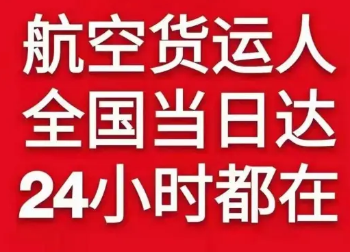 攀枝花保安营航空货运货物、航空货运:物流行业各岗位招聘